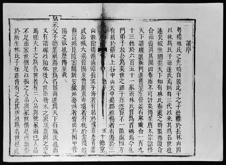海南林氏-林氏族谱 [4卷,首3卷](别名：Lin Shi Zu Pu).pdf电子版插图4