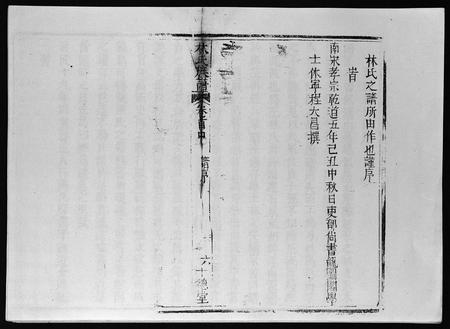 海南林氏-林氏族谱 [4卷,首3卷](别名：Lin Shi Zu Pu).pdf电子版插图5