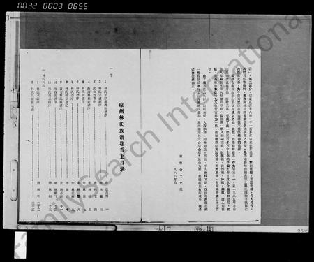 海南林氏-琼州林氏族谱 [存卷](别名：林氏族谱).pdf电子版插图4