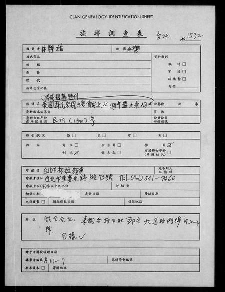 海外林氏-泰国林氏宗亲总会成立 … 特刊.pdf电子版插图