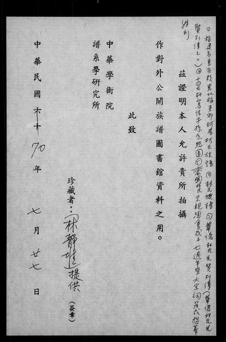 海外林氏-泰国林氏宗亲总会成立 … 特刊.pdf电子版插图1