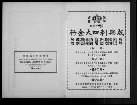 海外林氏-泰国林氏宗亲总会成立 … 特刊.pdf电子版插图3