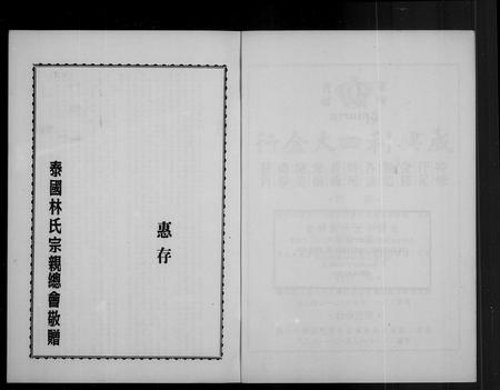 海外林氏-泰国林氏宗亲总会成立 … 特刊.pdf电子版插图4