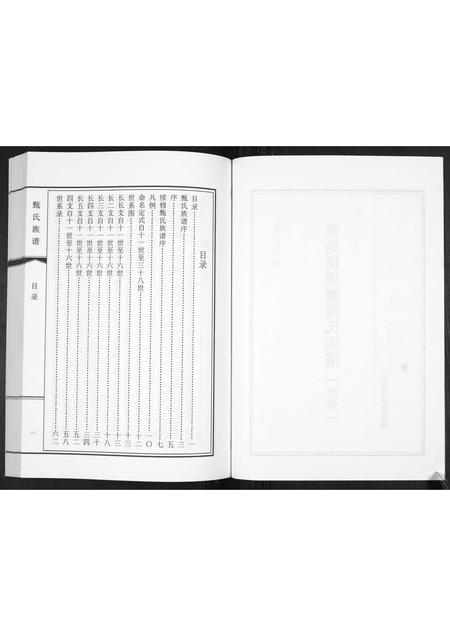 山东蔺氏-蔺氏族谱[不分卷].pdf电子版插图3