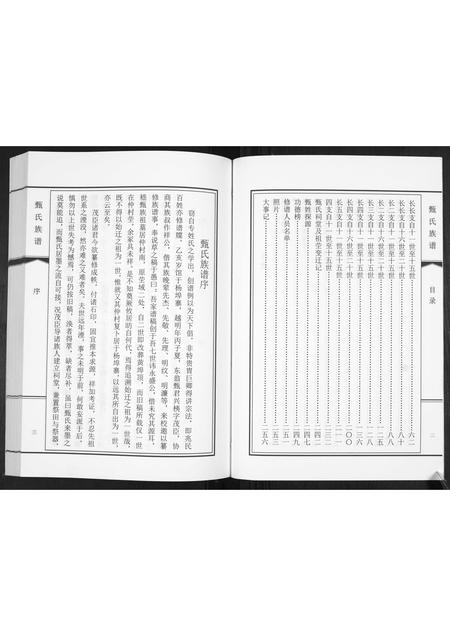 山东蔺氏-蔺氏族谱[不分卷].pdf电子版插图4