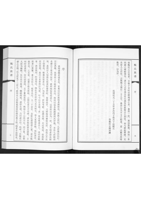 山东蔺氏-蔺氏族谱[不分卷].pdf电子版插图5