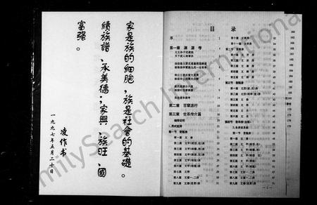 四川凌氏-资北凌氏同宗族谱(别名：资北凌氏族谱第四本).pdf电子版插图2