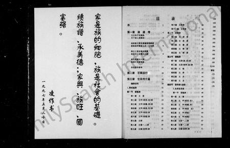 四川凌氏-资北凌氏同宗族谱(别名：资北凌氏族谱第四本).pdf电子版插图3