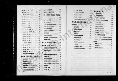 四川凌氏-资北凌氏同宗族谱(别名：资北凌氏族谱第四本).pdf电子版插图4