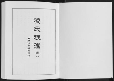 山东凌氏-凌氏族谱.pdf电子版插图1