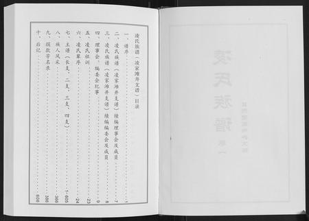 山东凌氏-凌氏族谱.pdf电子版插图2