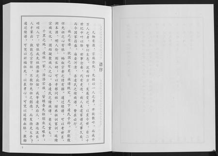 山东凌氏-凌氏族谱.pdf电子版插图3