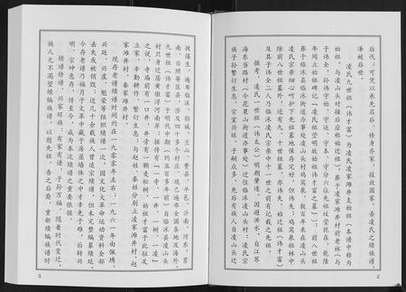 山东凌氏-凌氏族谱.pdf电子版插图4