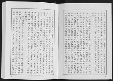 山东凌氏-凌氏族谱.pdf电子版插图5