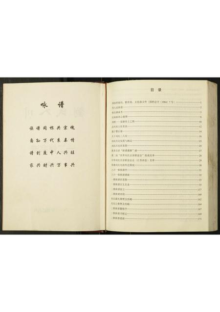 四川刘氏-刘氏入川宗谱.pdf电子版插图2 四川刘氏-刘氏入川宗谱.pdf电子版插图2
