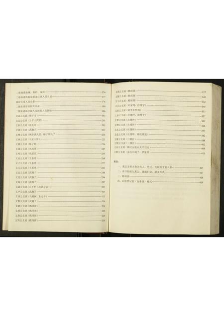 四川刘氏-刘氏入川宗谱.pdf电子版插图3 四川刘氏-刘氏入川宗谱.pdf电子版插图3