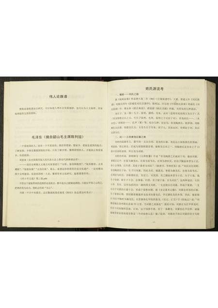四川刘氏-刘氏入川宗谱.pdf电子版插图5 四川刘氏-刘氏入川宗谱.pdf电子版插图5
