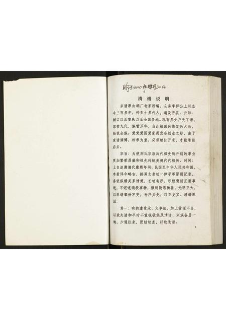 四川刘氏-刘氏宗谱.pdf电子版插图1 四川刘氏-刘氏宗谱.pdf电子版插图1