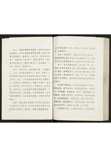 四川刘氏-刘氏宗谱.pdf电子版插图2 四川刘氏-刘氏宗谱.pdf电子版插图2