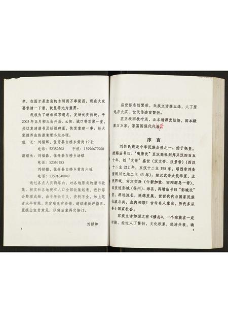 四川刘氏-刘氏宗谱.pdf电子版插图3 四川刘氏-刘氏宗谱.pdf电子版插图3
