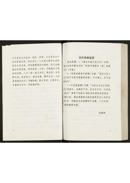 四川刘氏-刘氏宗谱.pdf电子版插图4 四川刘氏-刘氏宗谱.pdf电子版插图4