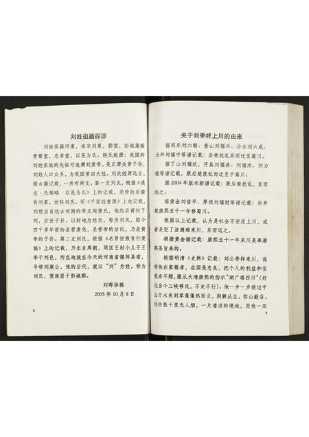 四川刘氏-刘氏宗谱.pdf电子版插图5 四川刘氏-刘氏宗谱.pdf电子版插图5