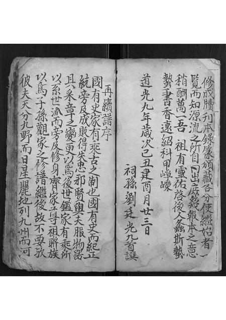 四川刘氏-刘氏宗谱[不分卷].pdf电子版插图5