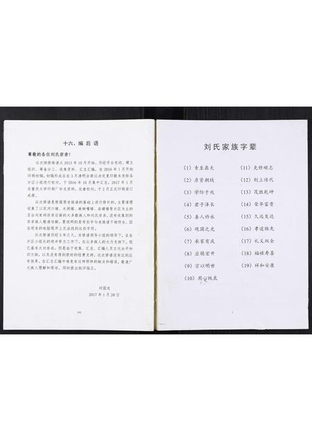 四川刘氏-刘氏家谱.pdf电子版