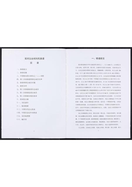 四川刘氏-刘氏家谱.pdf电子版插图2 四川刘氏-刘氏家谱.pdf电子版插图2