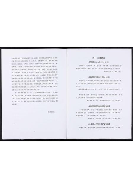 四川刘氏-刘氏家谱.pdf电子版插图3 四川刘氏-刘氏家谱.pdf电子版插图3