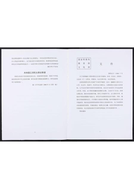 四川刘氏-刘氏家谱.pdf电子版插图4 四川刘氏-刘氏家谱.pdf电子版插图4