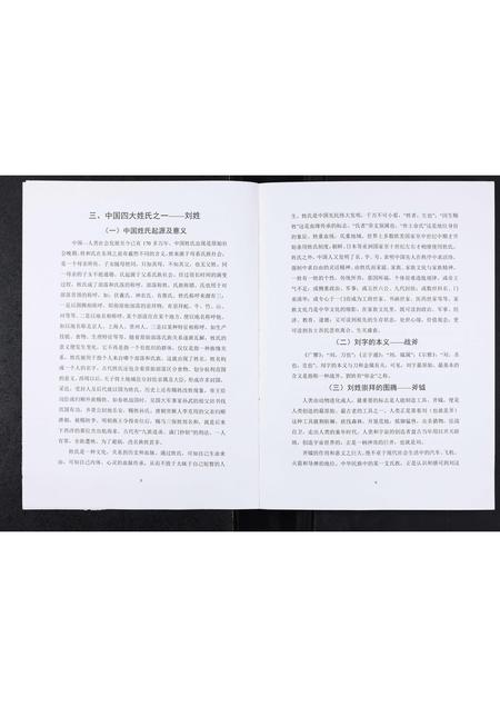 四川刘氏-刘氏家谱.pdf电子版插图5 四川刘氏-刘氏家谱.pdf电子版插图5