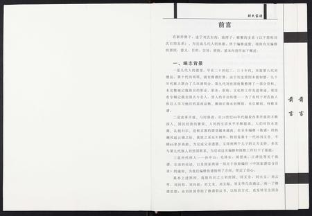 四川刘氏-刘氏家谱.pdf电子版插图1