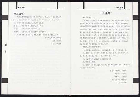 四川刘氏-刘氏家谱.pdf电子版插图3