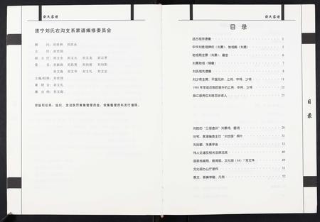 四川刘氏-刘氏家谱.pdf电子版插图4