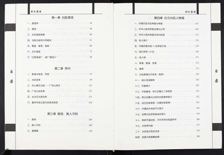 四川刘氏-刘氏家谱.pdf电子版插图5