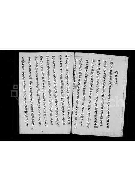 四川刘氏-刘氏族谱.pdf电子版插图1 四川刘氏-刘氏族谱.pdf电子版插图1