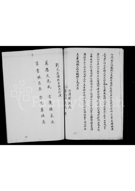 四川刘氏-刘氏族谱.pdf电子版插图2 四川刘氏-刘氏族谱.pdf电子版插图2