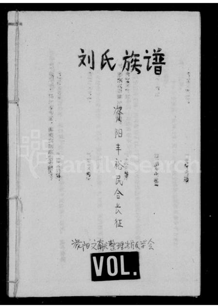 四川刘氏-刘氏族谱.pdf电子版插图 四川刘氏-刘氏族谱.pdf电子版插图