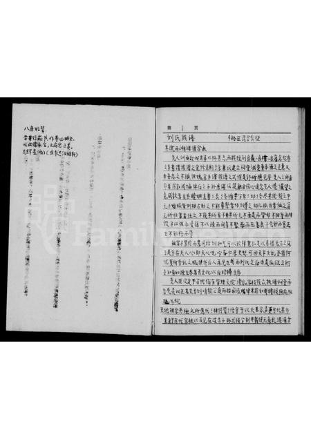 四川刘氏-刘氏族谱.pdf电子版插图1 四川刘氏-刘氏族谱.pdf电子版插图1