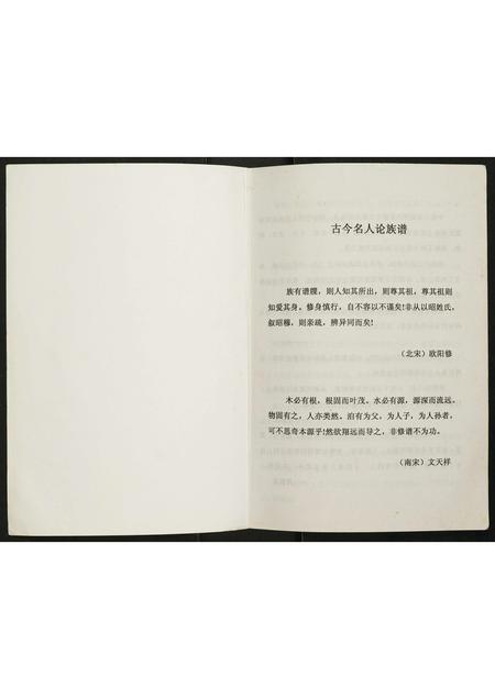 四川刘氏-刘氏综合族谱字名录.pdf电子版插图1 四川刘氏-刘氏综合族谱字名录.pdf电子版插图1