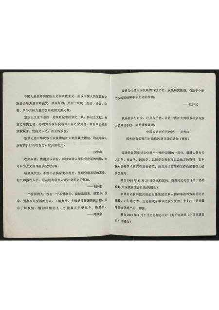四川刘氏-刘氏综合族谱字名录.pdf电子版插图2 四川刘氏-刘氏综合族谱字名录.pdf电子版插图2