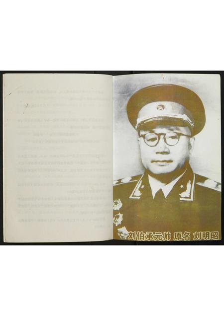 四川刘氏-刘氏综合族谱字名录.pdf电子版插图3 四川刘氏-刘氏综合族谱字名录.pdf电子版插图3