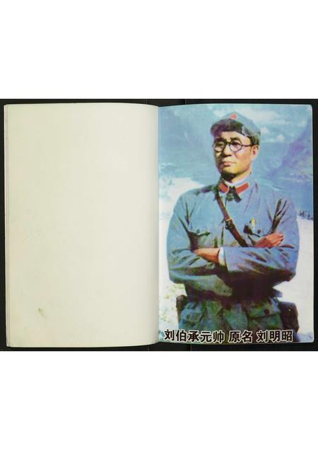 四川刘氏-刘氏综合族谱字名录.pdf电子版插图4 四川刘氏-刘氏综合族谱字名录.pdf电子版插图4