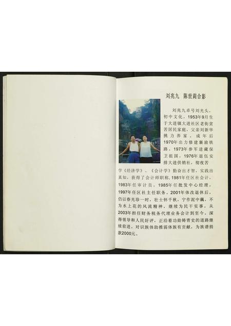 四川刘氏-刘氏综合族谱字名录.pdf电子版插图5 四川刘氏-刘氏综合族谱字名录.pdf电子版插图5