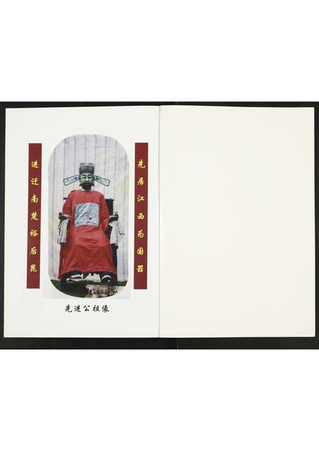 四川刘氏-刘氏通修族谱.pdf电子版插图1 四川刘氏-刘氏通修族谱.pdf电子版插图1