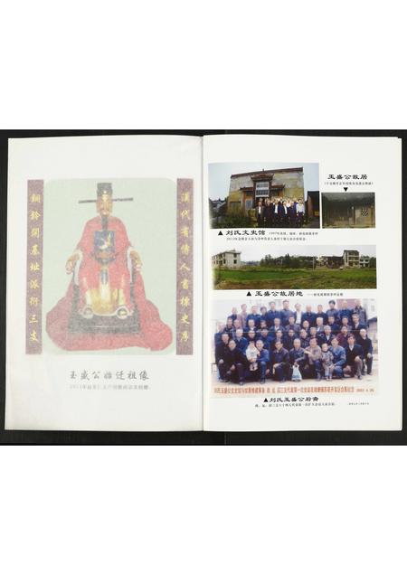 四川刘氏-刘氏通修族谱.pdf电子版插图2 四川刘氏-刘氏通修族谱.pdf电子版插图2