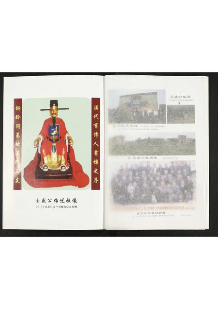 四川刘氏-刘氏通修族谱.pdf电子版插图3 四川刘氏-刘氏通修族谱.pdf电子版插图3