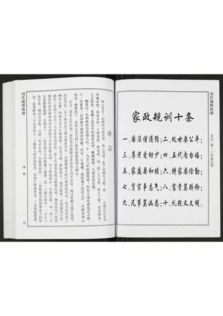 四川刘氏-刘氏通修族谱.pdf电子版插图5 四川刘氏-刘氏通修族谱.pdf电子版插图5