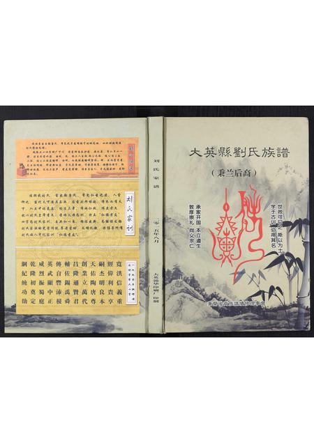 四川刘氏-大英县刘氏族谱[不分卷].pdf电子版